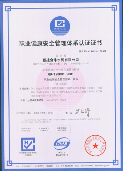 職業(yè)健康安全管理體系認(rèn)證證書(shū)